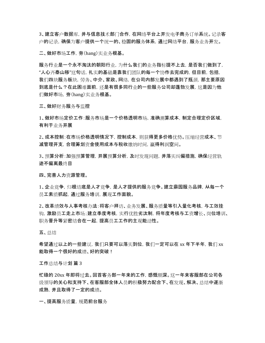 关于工作总结与计划模板合集6篇_第4页