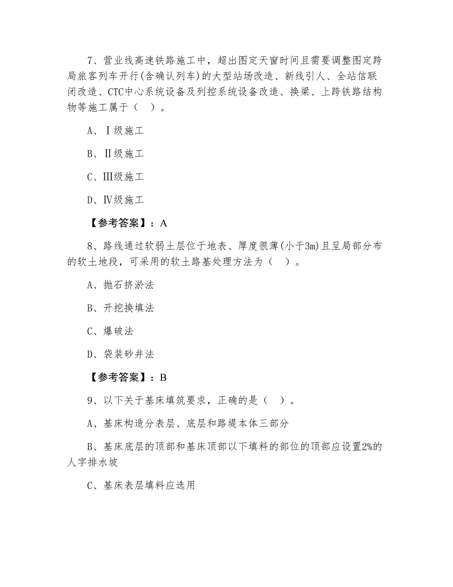 一级建造师考试《铁路工程》预热阶段测试题含答案和解析_第4页