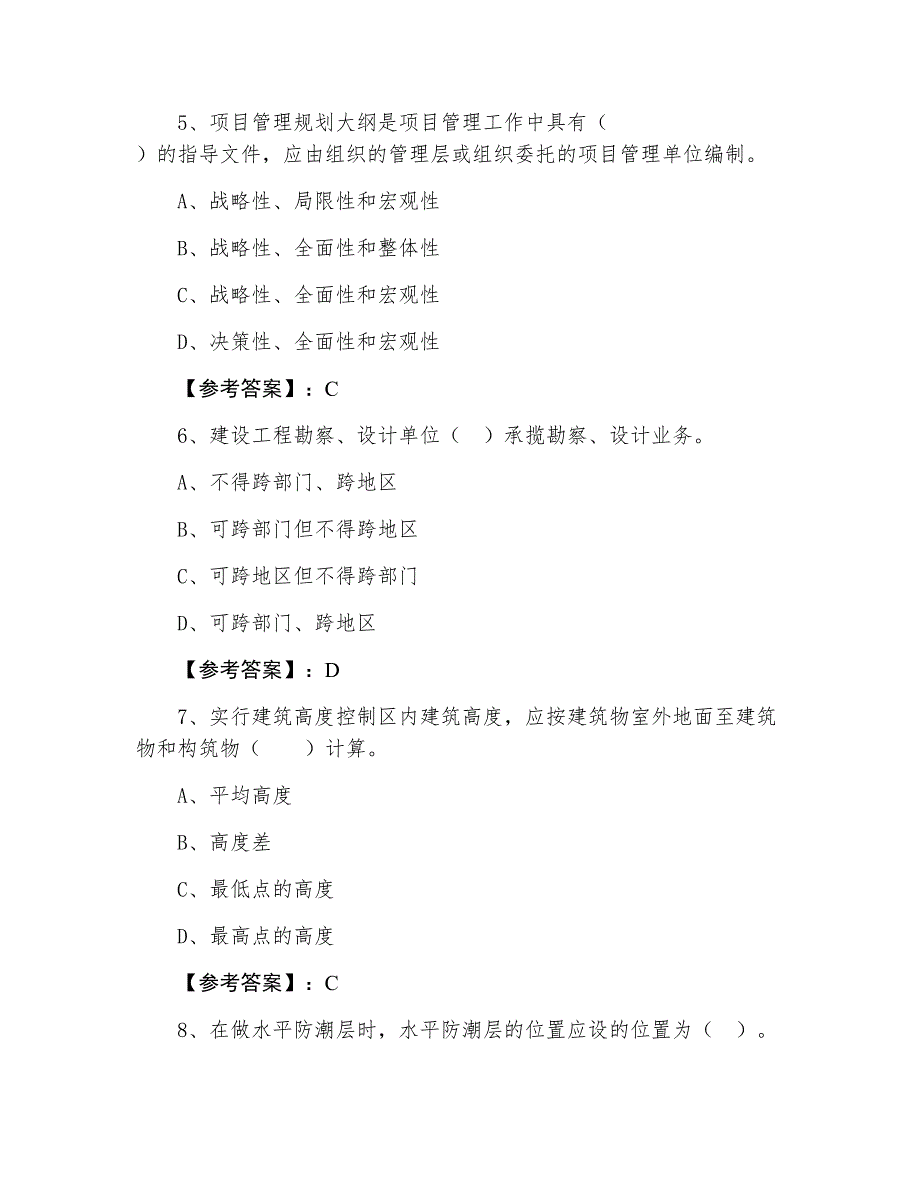 五月中旬二级建造师执业资格考试建筑工程管理与实务第三次测试试卷（附答案）_第3页