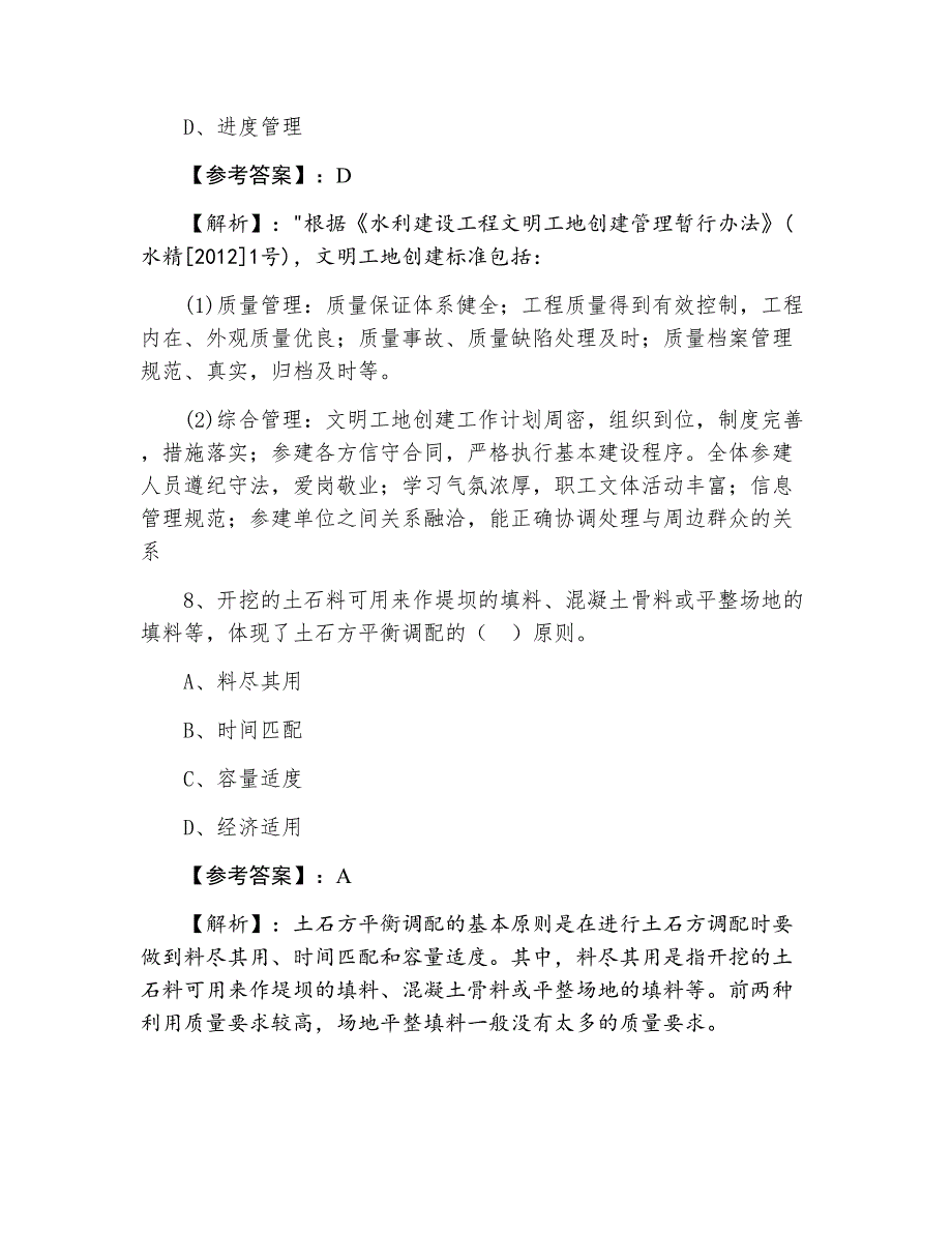 三月中旬一级建造师《水利水电工程》第一次同步检测卷（含答案及解析）_第4页