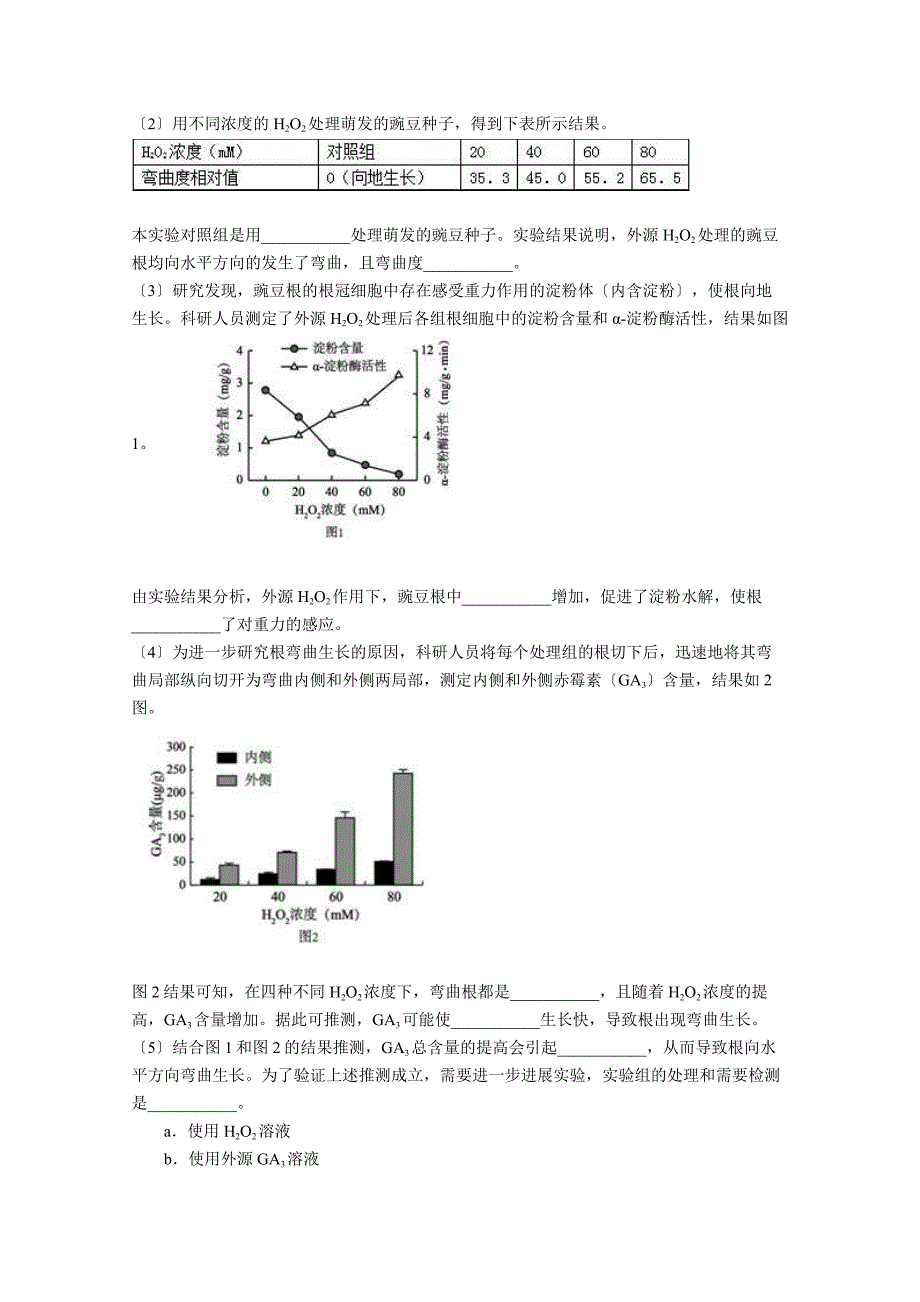 光合作用实验题专题训练资料_第2页