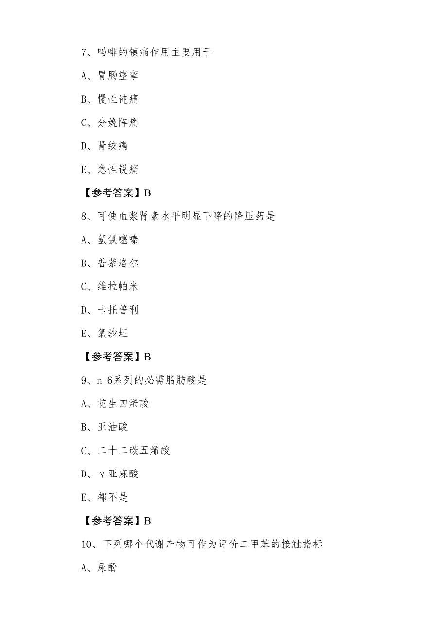 助理医师资格公共卫生助理医师冲刺阶段同步测试试卷（附答案）_第3页