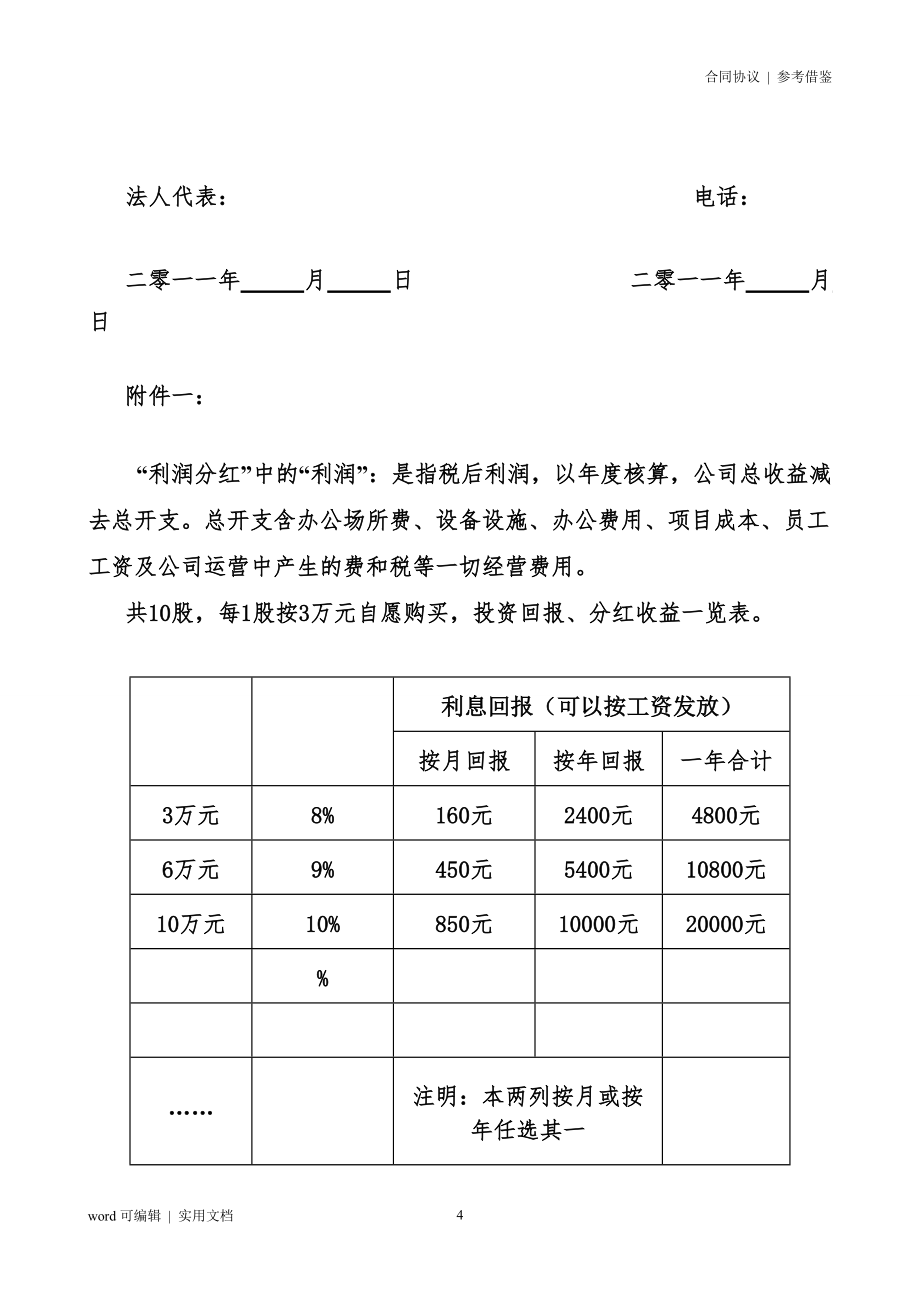 投资分红协议书 分享_第4页