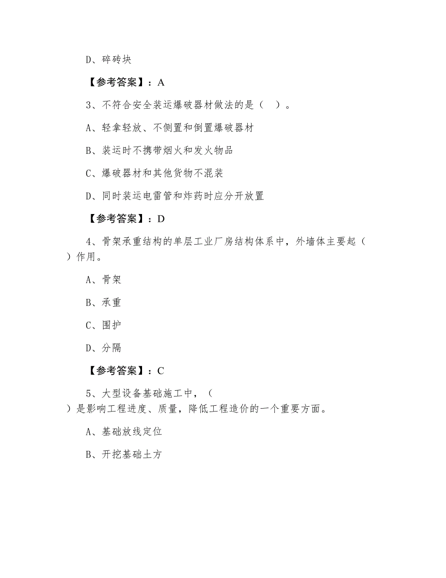 七月中旬一级建造师执业资格考试矿业工程管理与实务第五次综合检测卷（含答案）_第2页