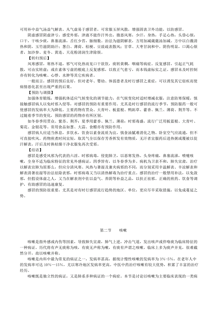 中医内科学教材借鉴_第4页