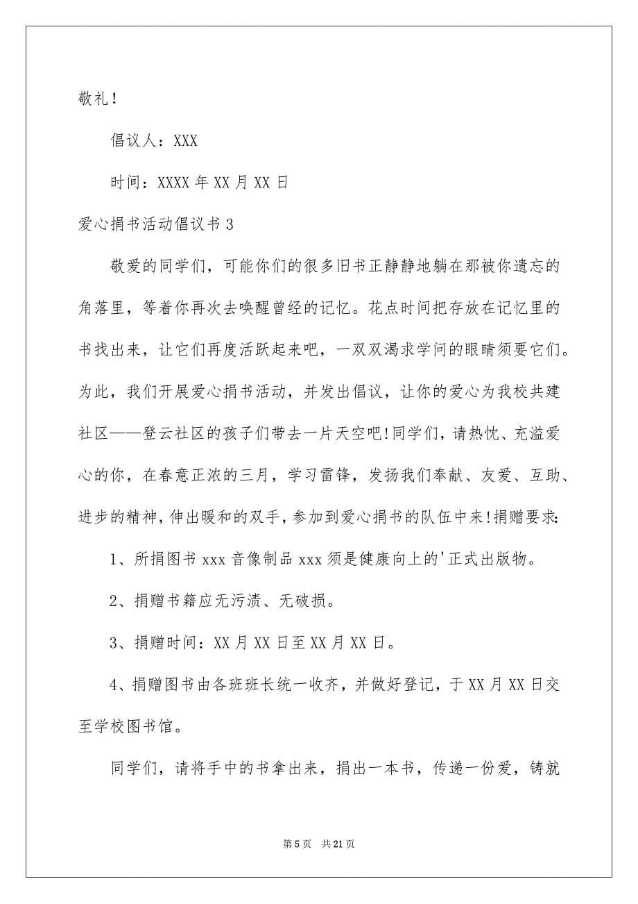 爱心捐书活动倡议书范本_第5页