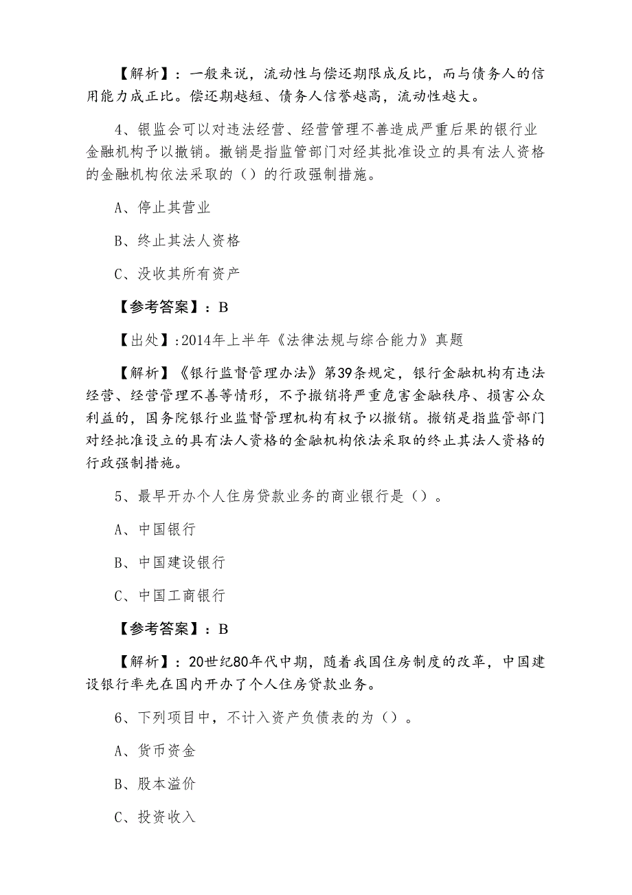 一月银行从业资格考前必做（含答案）_第2页