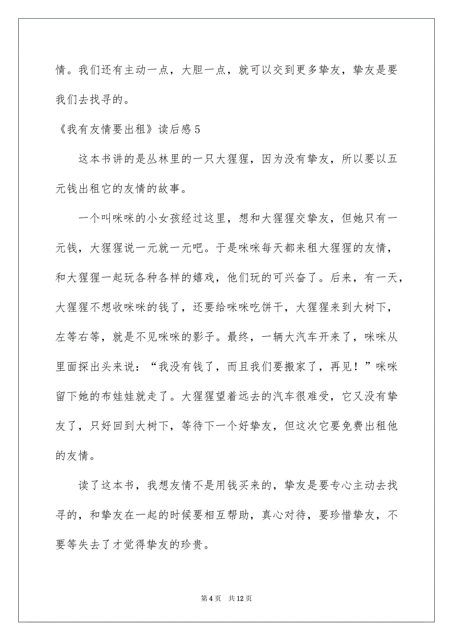 《我有友情要出租》读后感例文_第4页