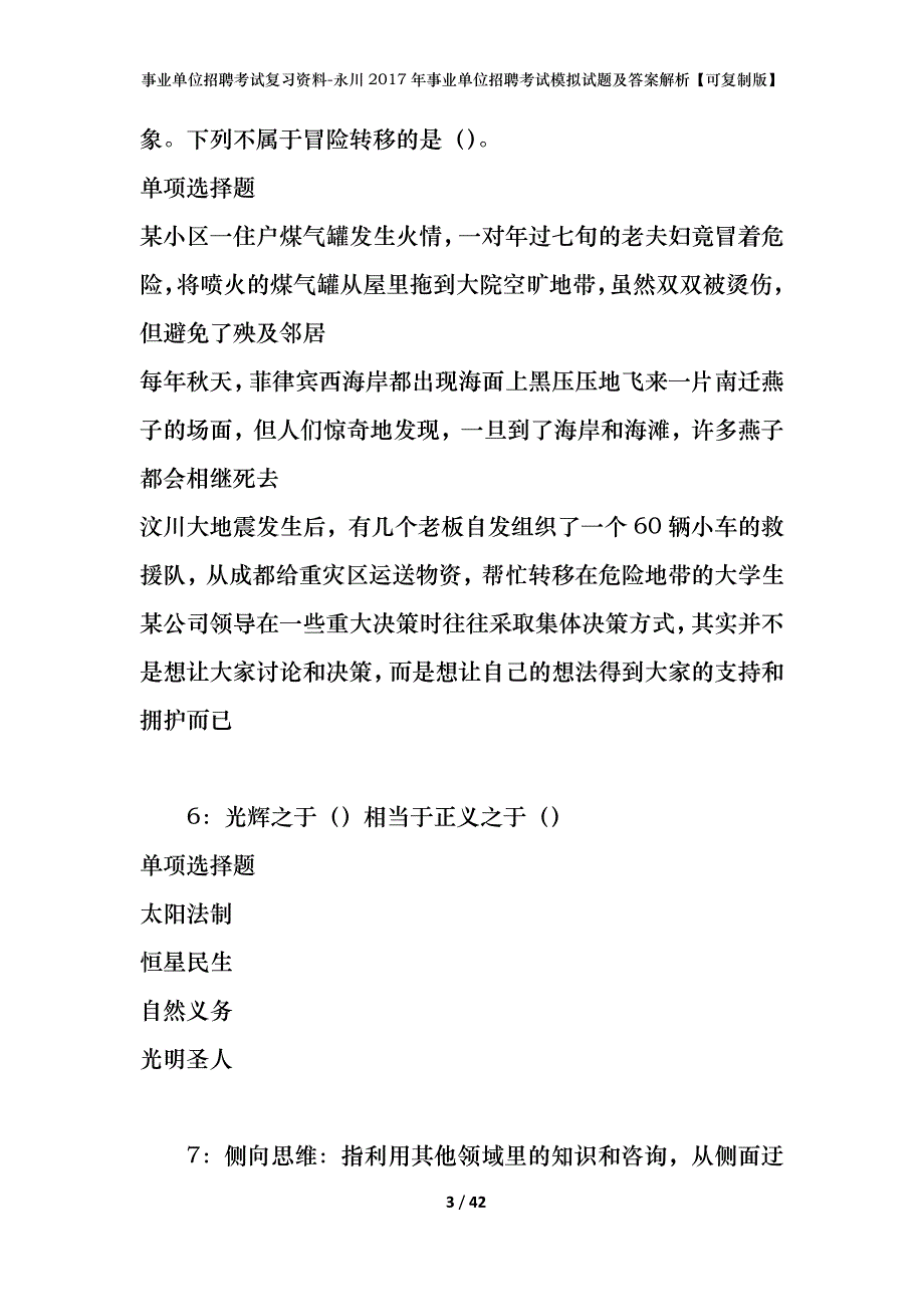 事业单位招聘考试复习资料-永川2017年事业单位招聘考试模拟试题及答案解析【可复制版】_第3页