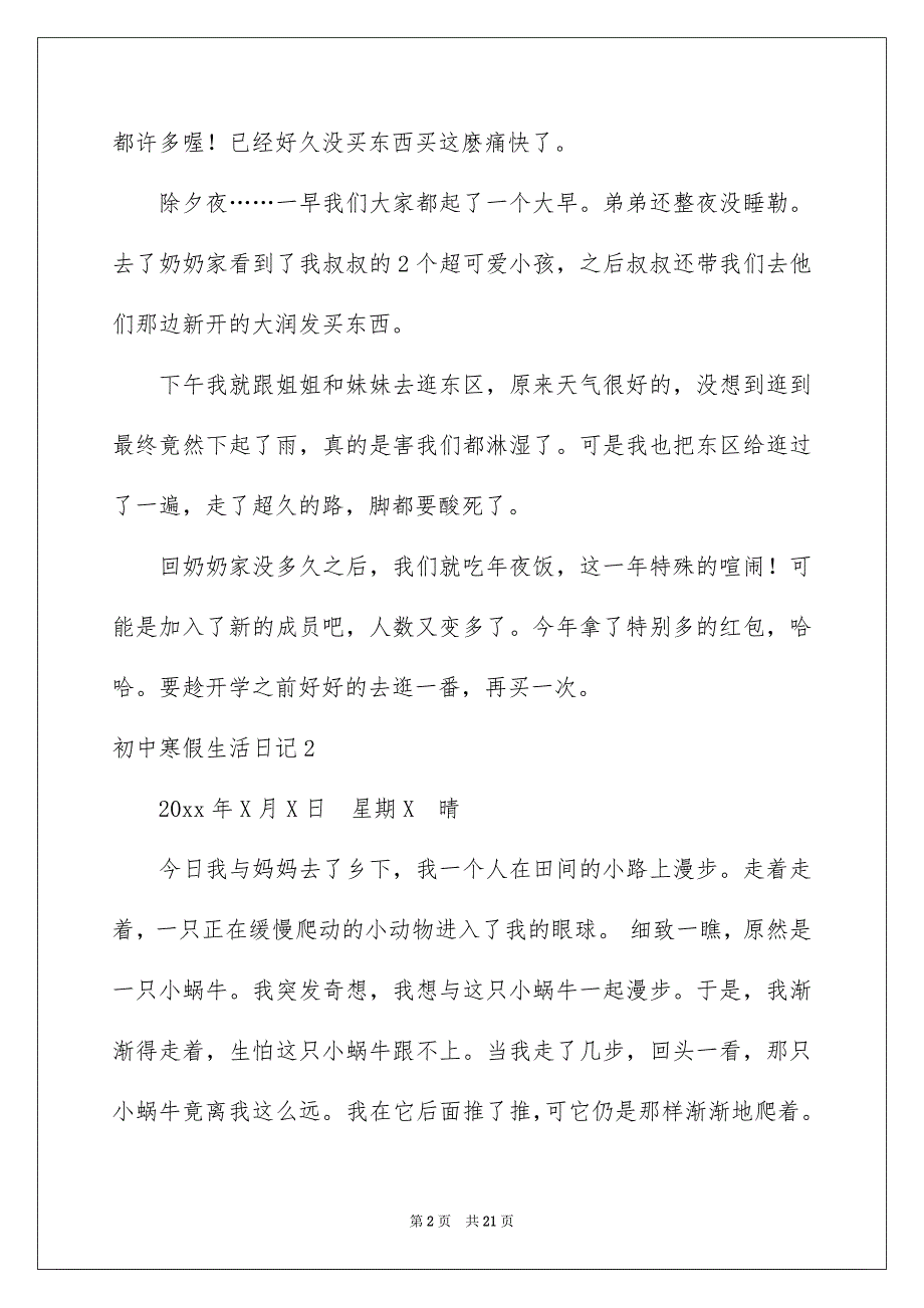初中寒假生活日记汇编_第2页
