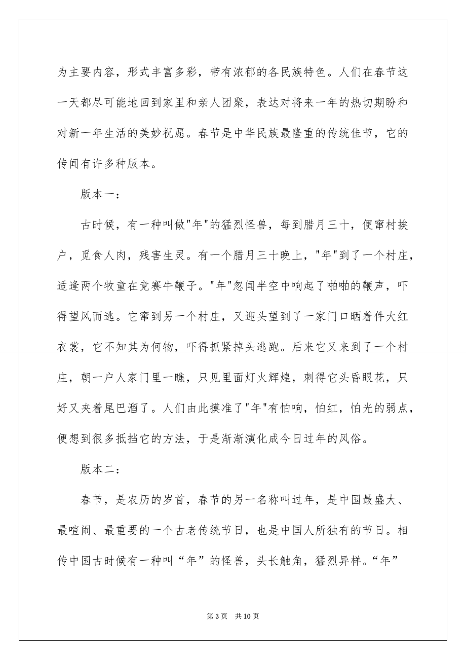 初一的春节作文锦集六篇_第3页
