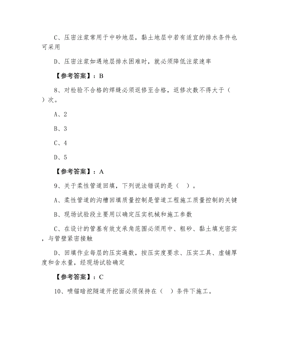 三月上旬一级建造师资格考试《市政工程管理与实务》综合检测（附答案和解析）_第4页