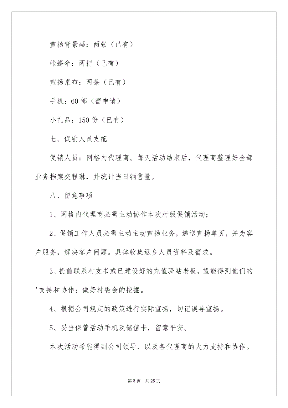 促销活动方案集合5篇_第3页