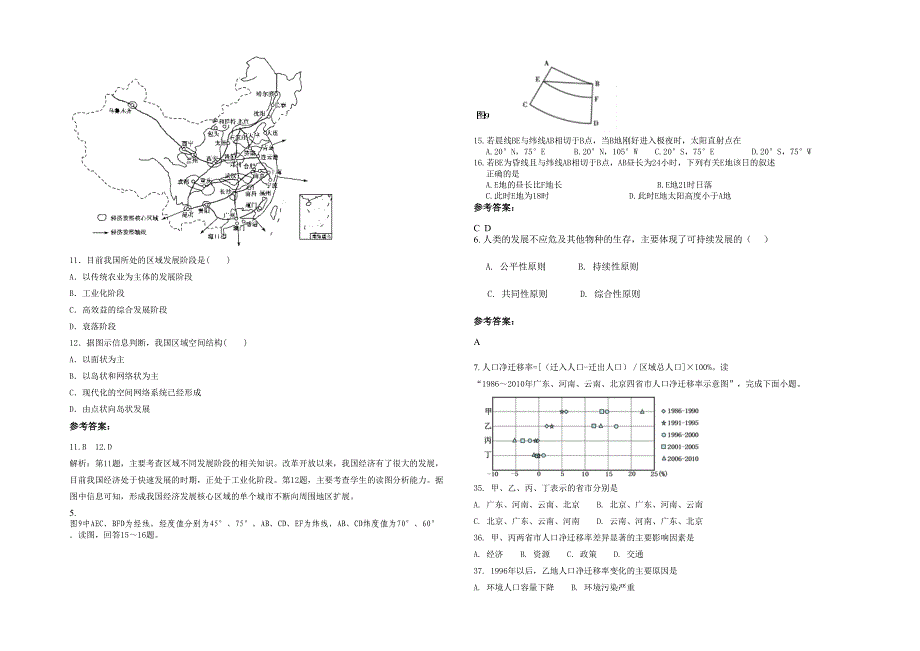 2020年四川省广元市民盟烛光中学高二地理模拟试卷含解析_第2页