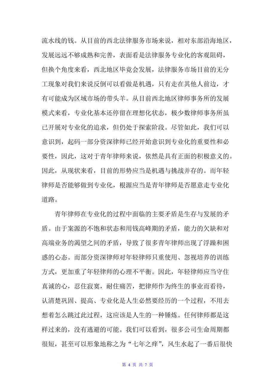 青年律师年终工作总结例文（律师工作总结）_第4页