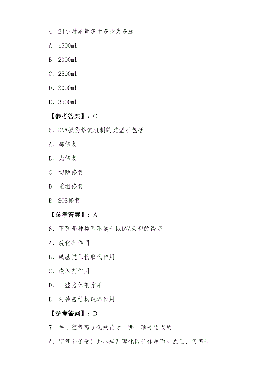 三月上旬执业医师资格公共卫生执业医师检测试卷_第2页