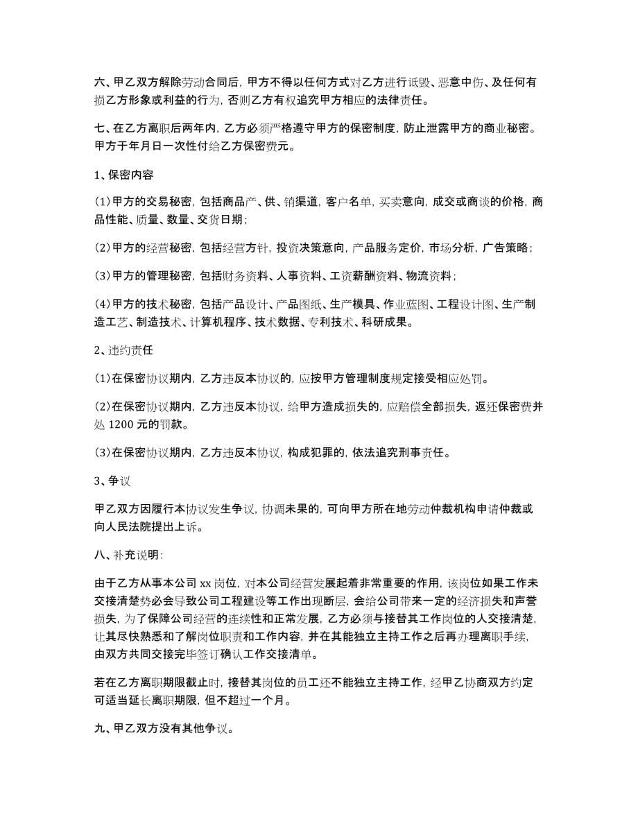 关于劳动合同协议书模板锦集9篇_第5页