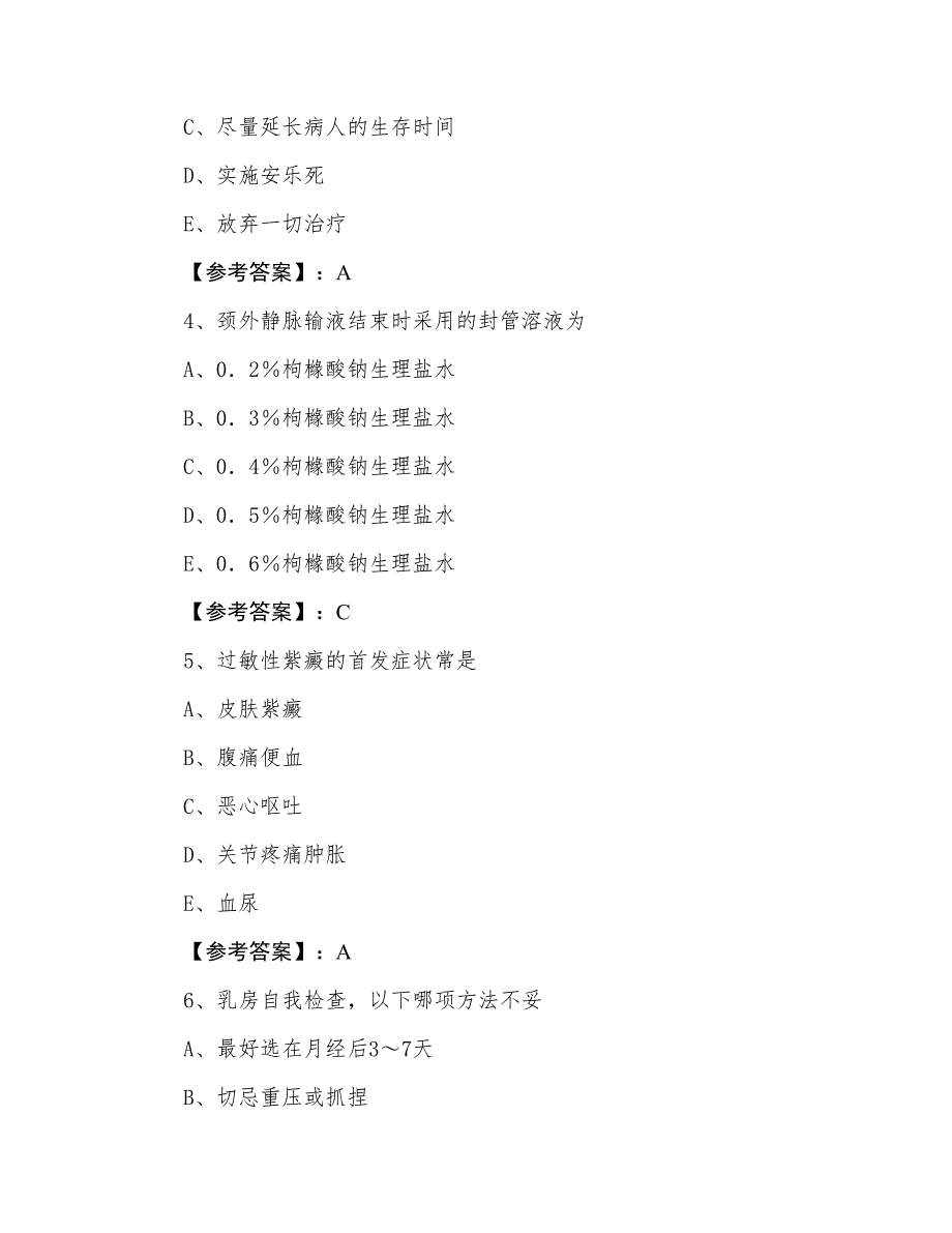 三月中旬全国执业护师考试专业实务第二次高频考点_第2页