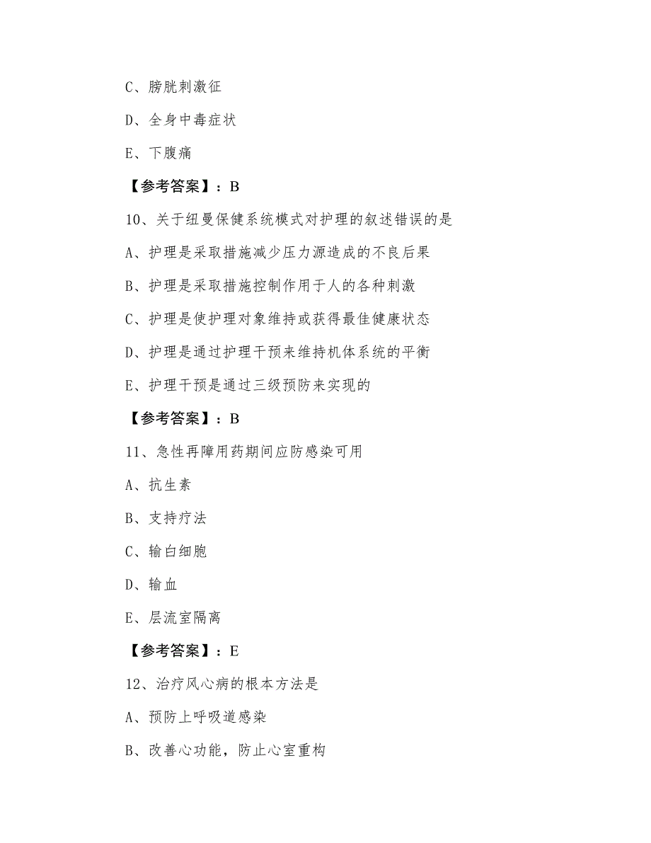 三月中旬全国执业护师考试专业实务第二次高频考点_第4页