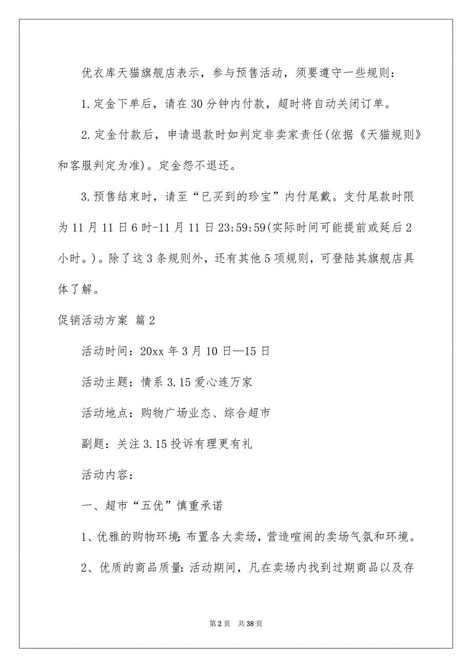 促销活动方案模板汇编10篇_第2页