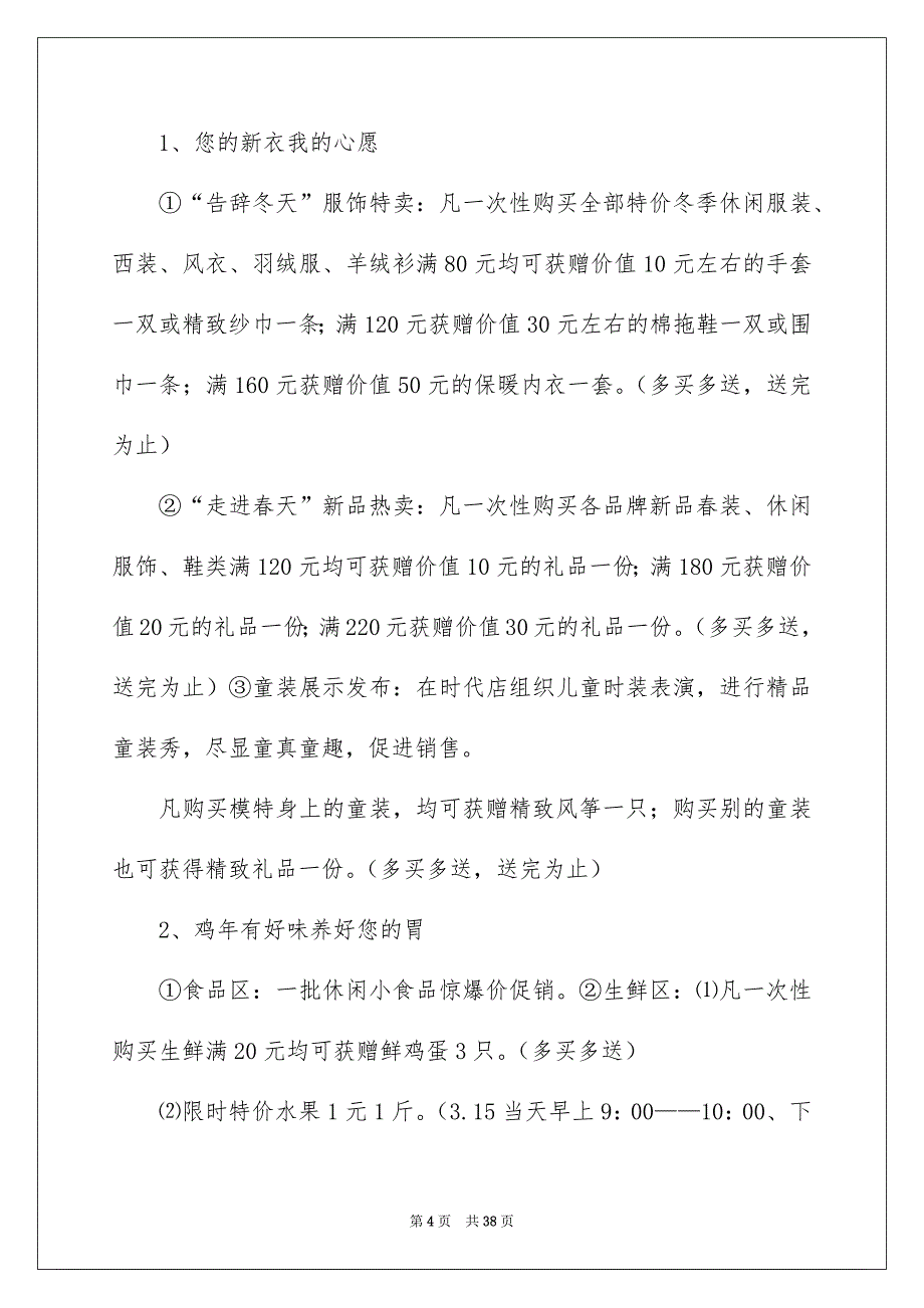 促销活动方案模板汇编10篇_第4页