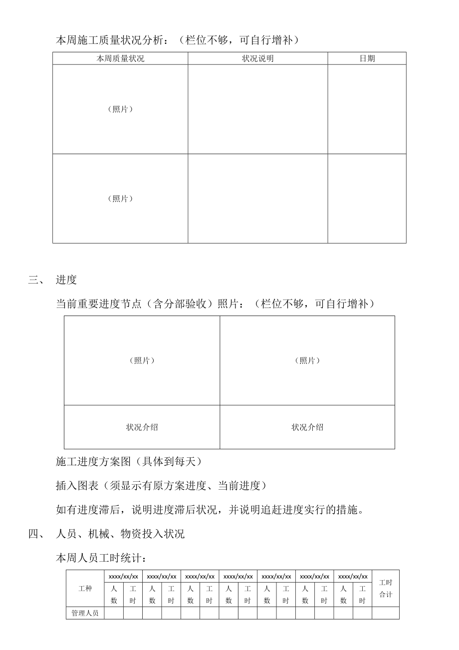 20承包商施工周报模板_第3页