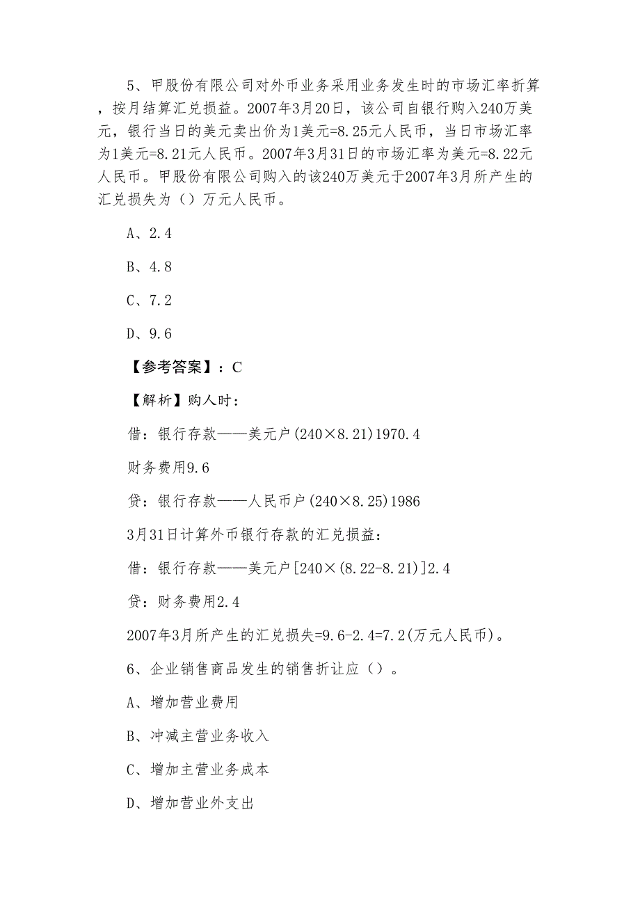 中级会计师资格考试《中级会计实务》考试押卷含答案及解析_第3页