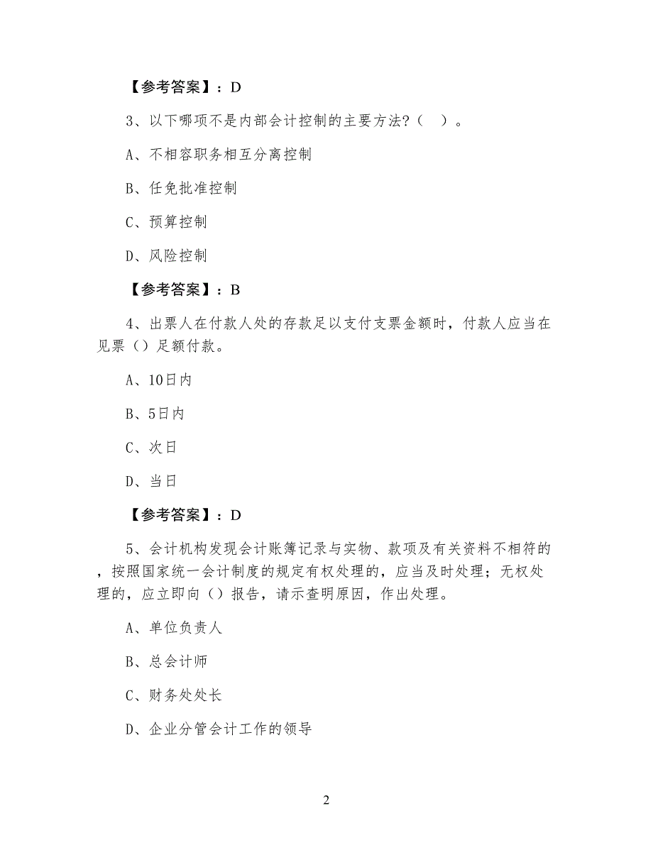三月下旬会计资格考试《财经法规与职业道德》习题_第2页