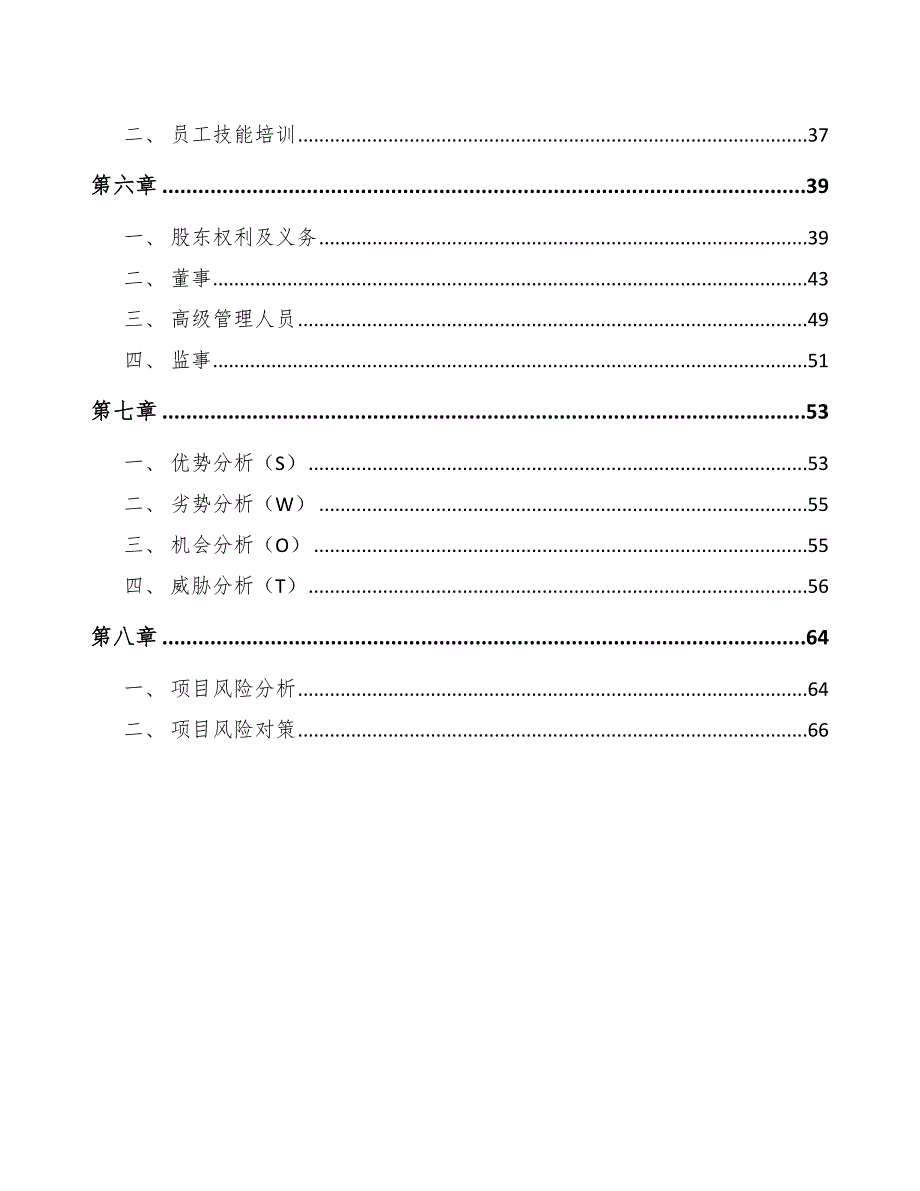 代餐零食项目建设工程合同管理_第3页