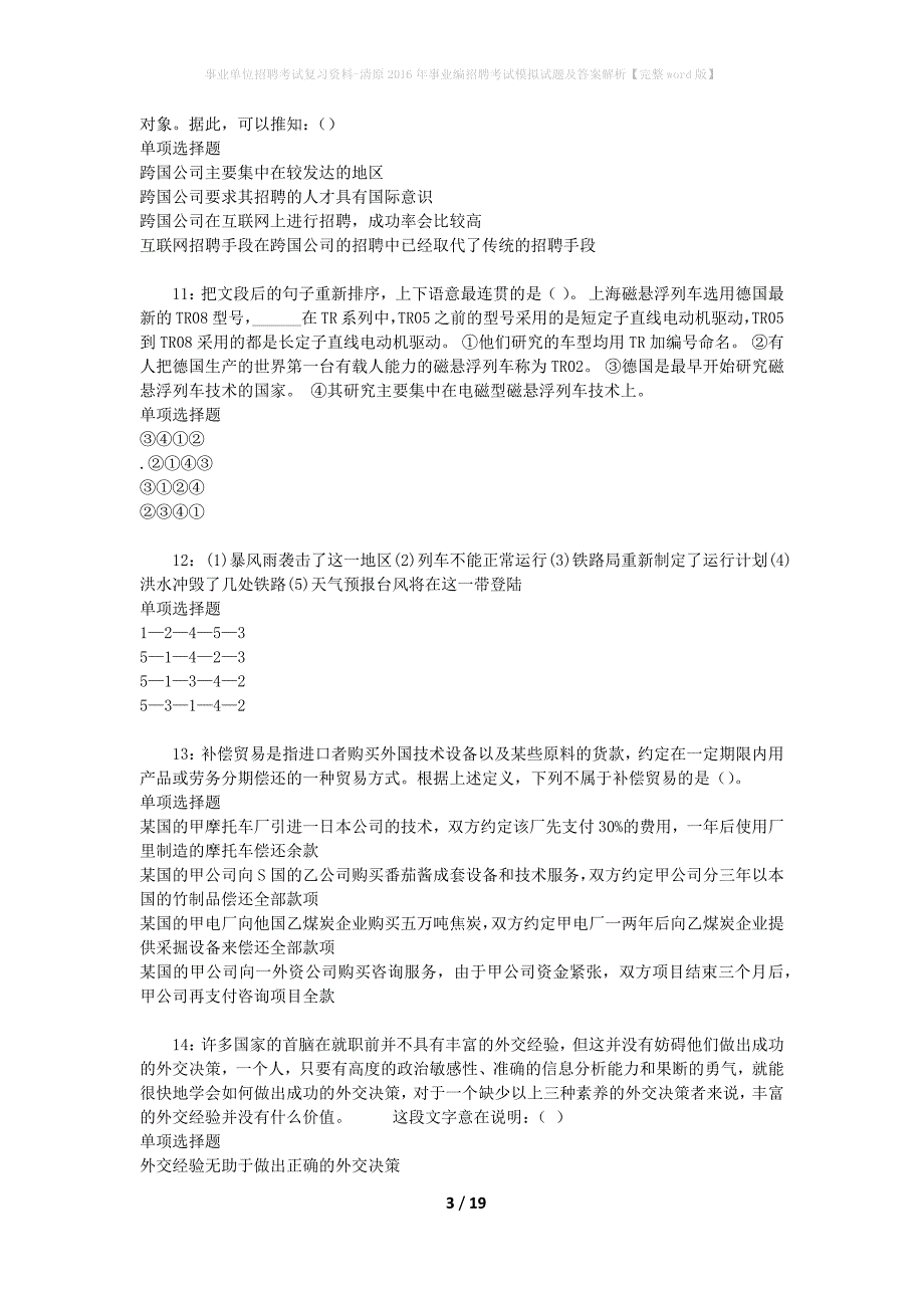 事业单位招聘考试复习资料-清原2016年事业编招聘考试模拟试题及答案解析[完整word版]_第3页