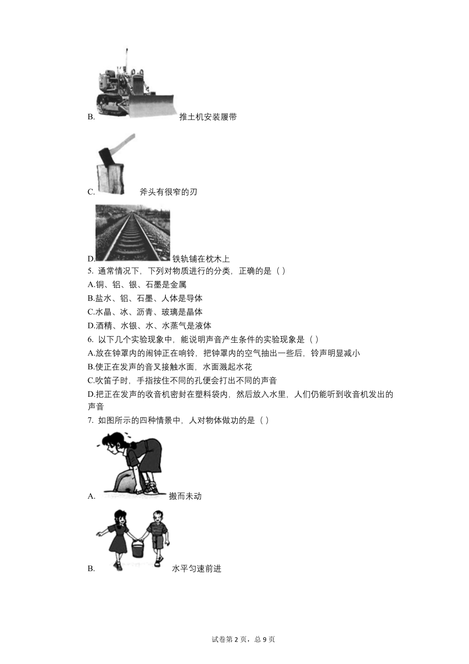 2007年内蒙古赤峰市中考物理试卷【含答案可编辑】_第2页