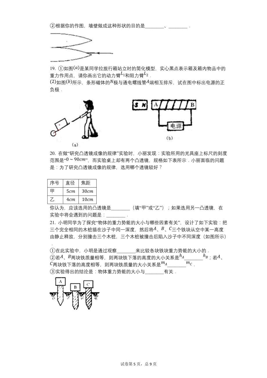 2007年内蒙古赤峰市中考物理试卷【含答案可编辑】_第5页