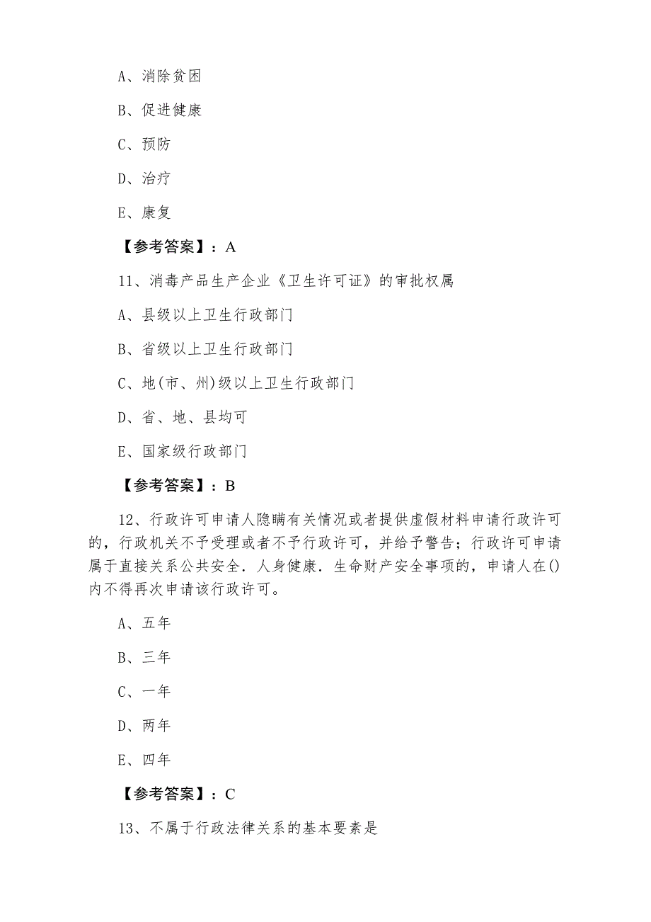 三月上旬主治医师考试预防科冲刺测试卷含答案_第4页