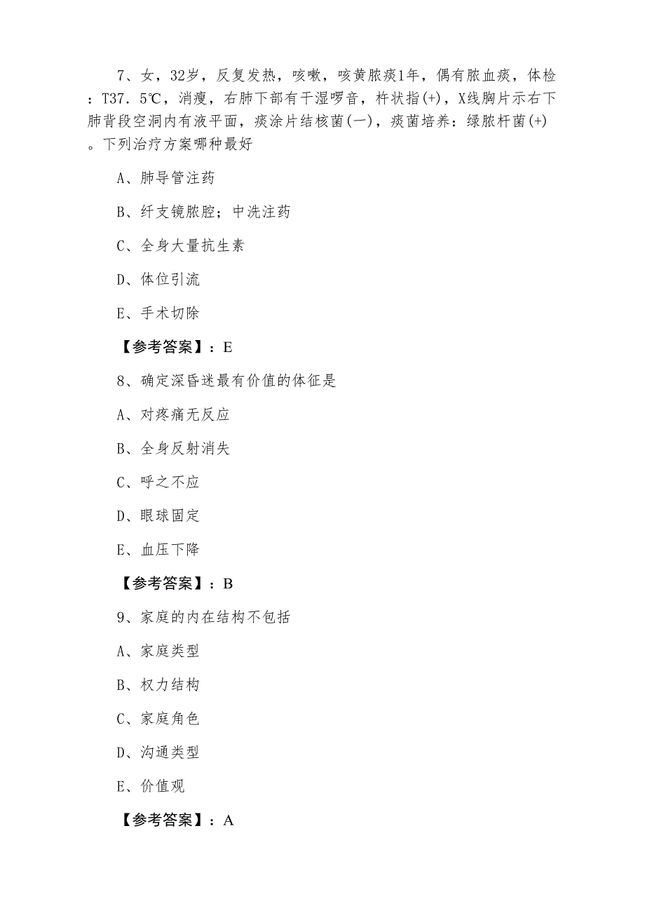 五月上旬全科主治医师资格考试期中课时训练含答案_第3页