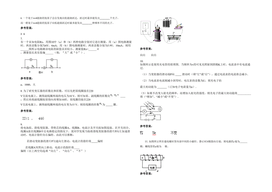 2020年四川省宜宾市洛亥镇中学高二物理下学期期末试卷含解析_第2页