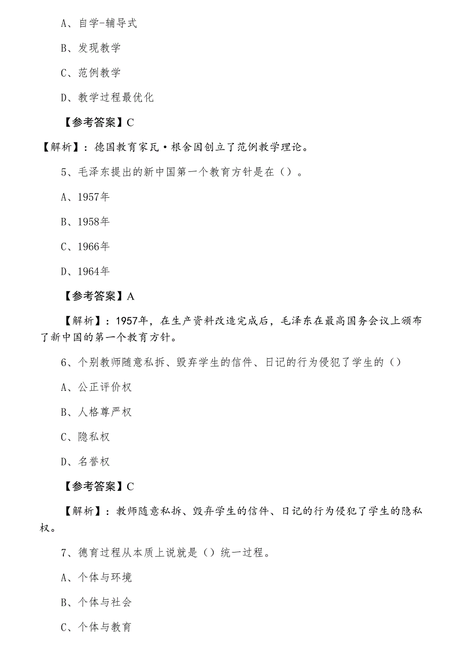 十一月下旬张家界市武陵源区小学教育学教师资格考试考试阶段练习卷（含答案）_第2页