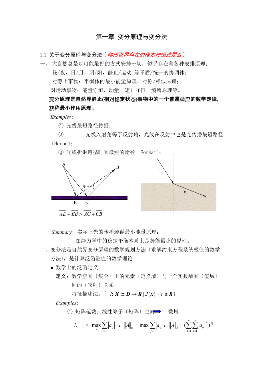 变分原理与变分法参照_第1页