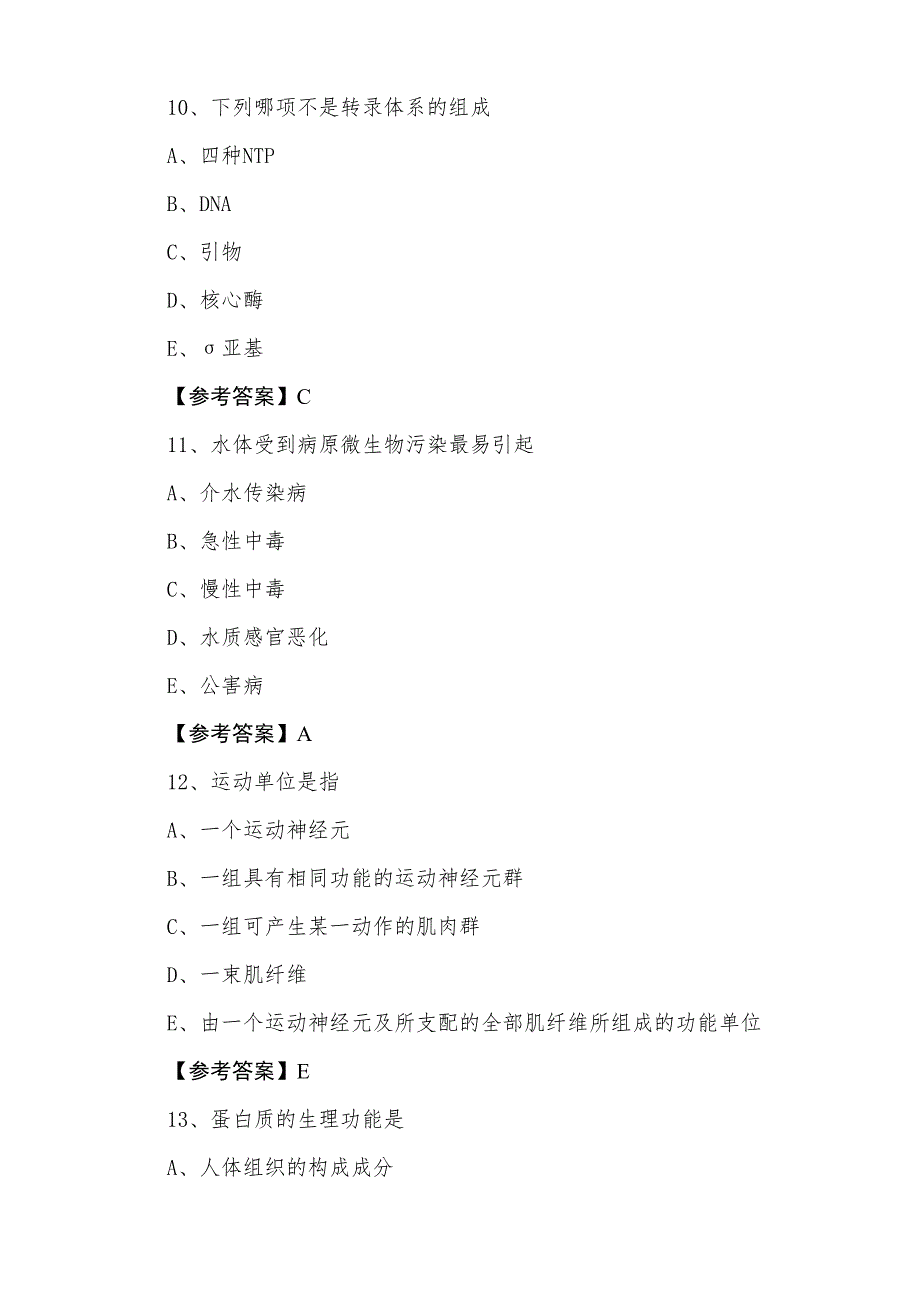 助理医师资格考试《公卫助理医师》第二阶段每日一练_第4页