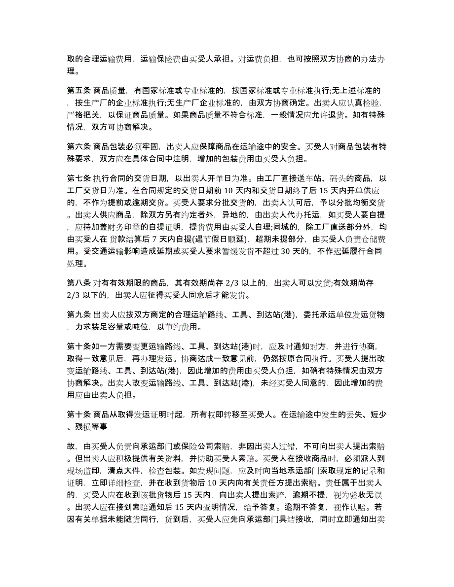 关于贸易合同汇总五篇_第2页