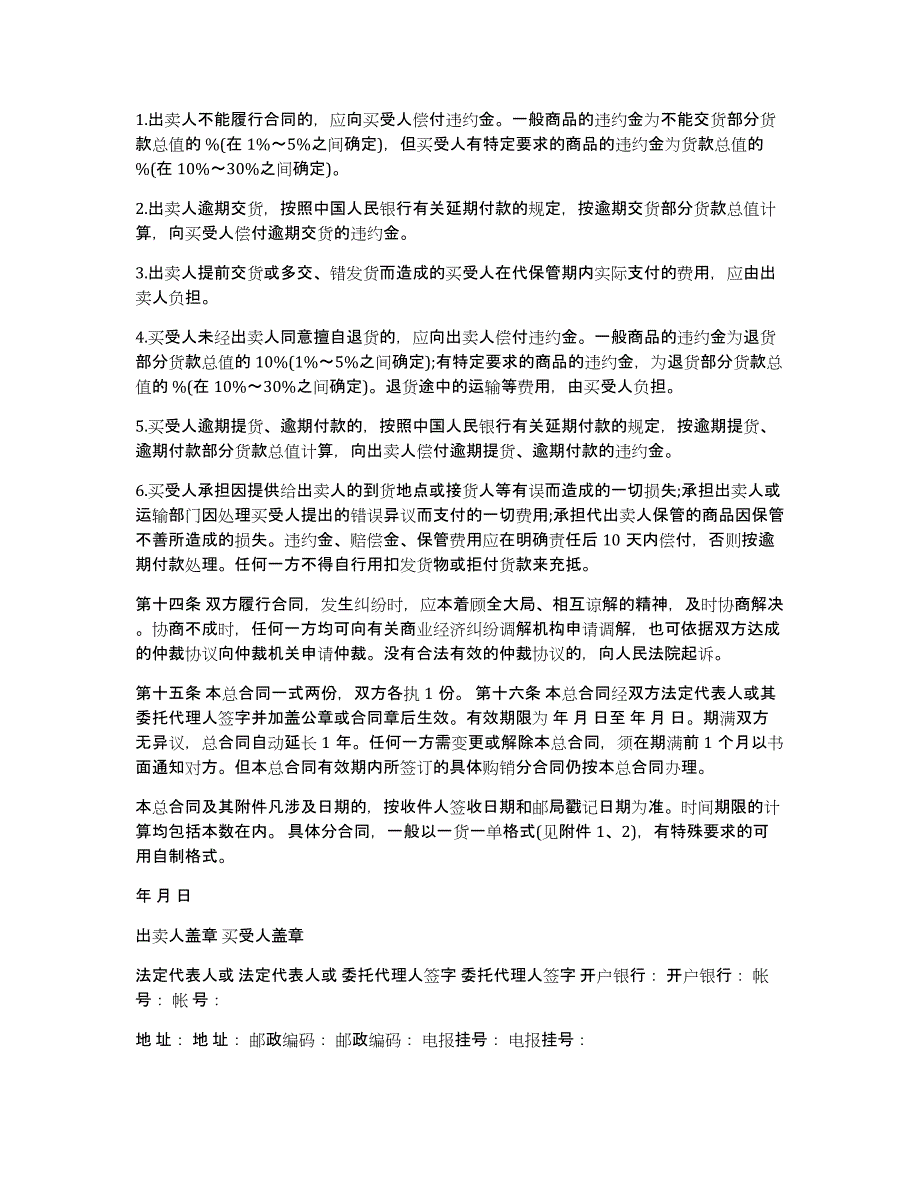 关于贸易合同汇总五篇_第4页