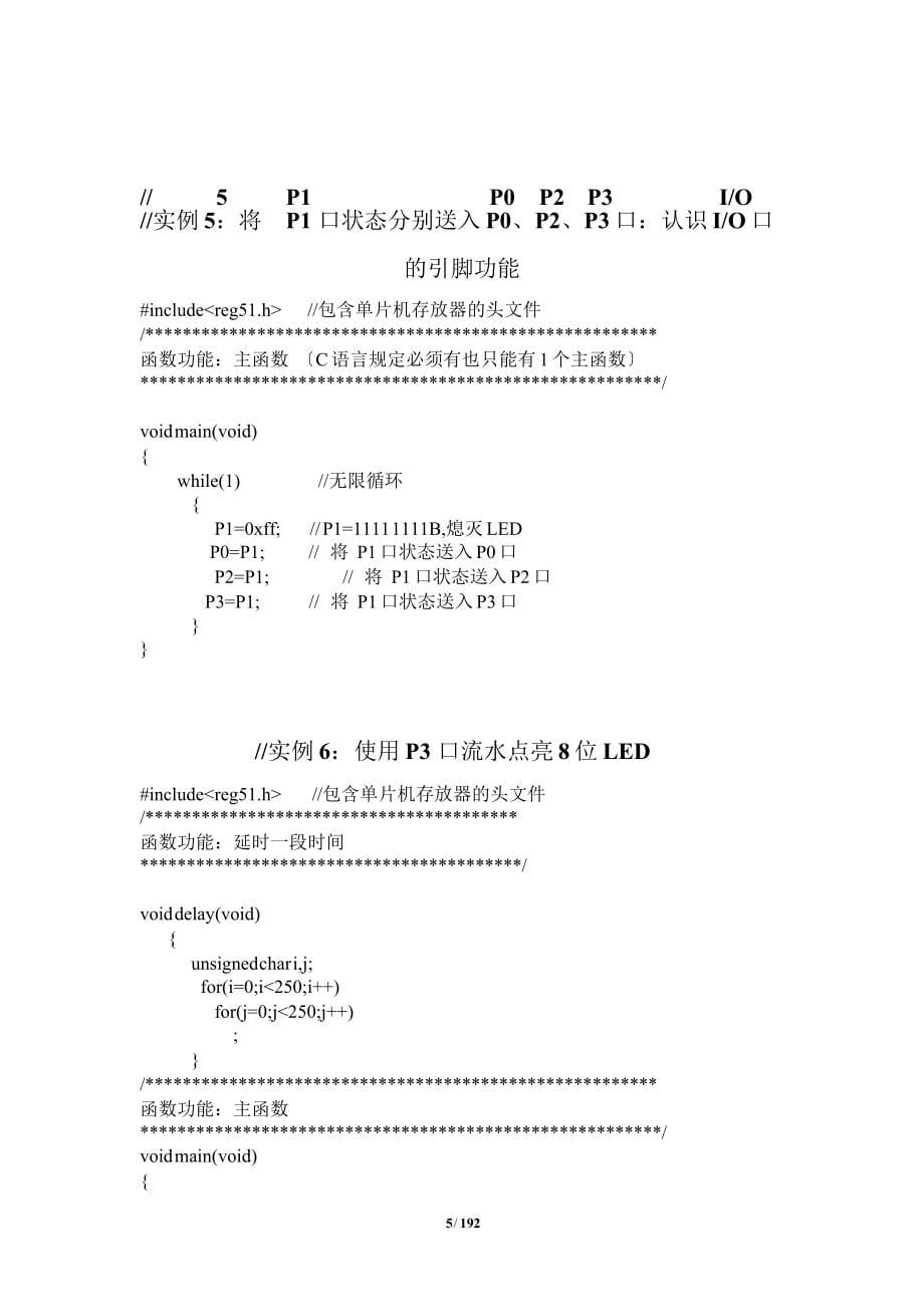 C51单片机C语言程序100例_Keil 实用_第5页