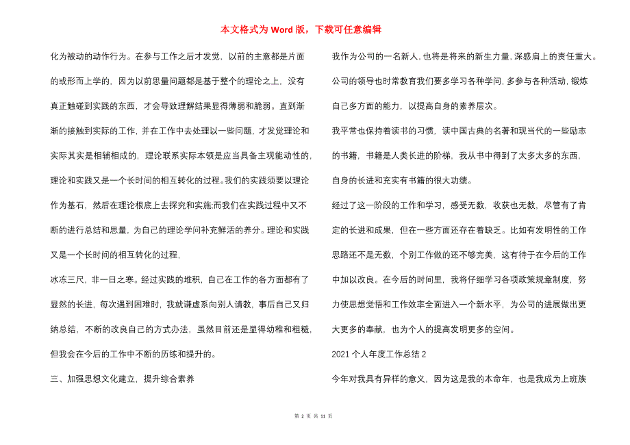 2021个人年度工作总结(个人)7篇_第2页