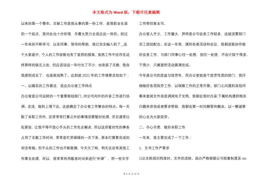 2021个人年度工作总结(个人)7篇_第3页