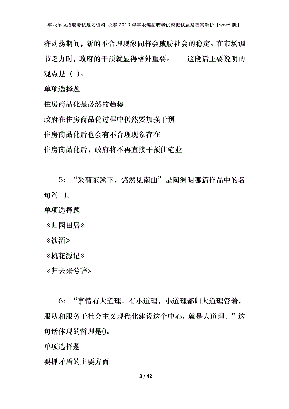 事业单位招聘考试复习资料-永寿2019年事业编招聘考试模拟试题及答案解析[word版]_第3页