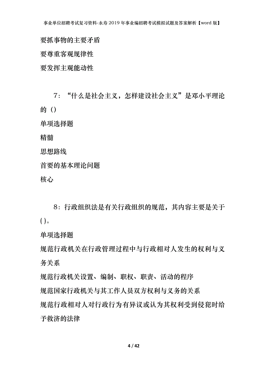 事业单位招聘考试复习资料-永寿2019年事业编招聘考试模拟试题及答案解析[word版]_第4页