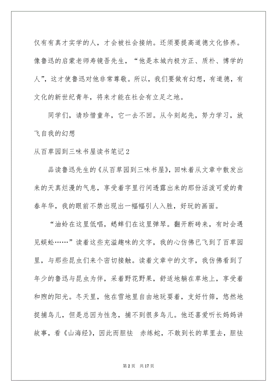 从百草园到三味书屋读书笔记范本_第2页