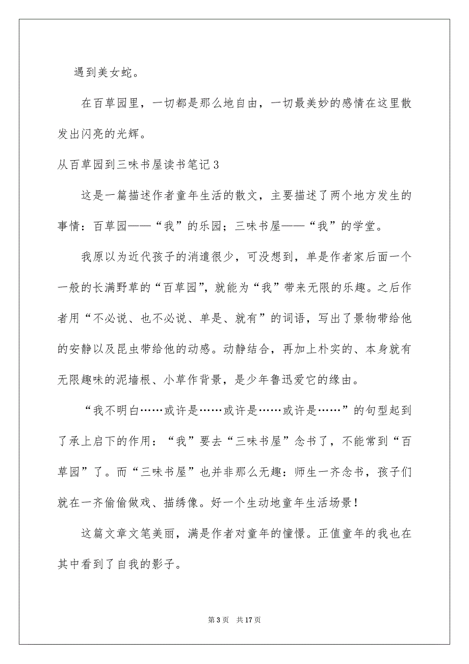 从百草园到三味书屋读书笔记范本_第3页