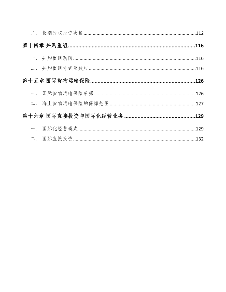 智能无人飞行器制造公司企业管理制度（范文）_第3页