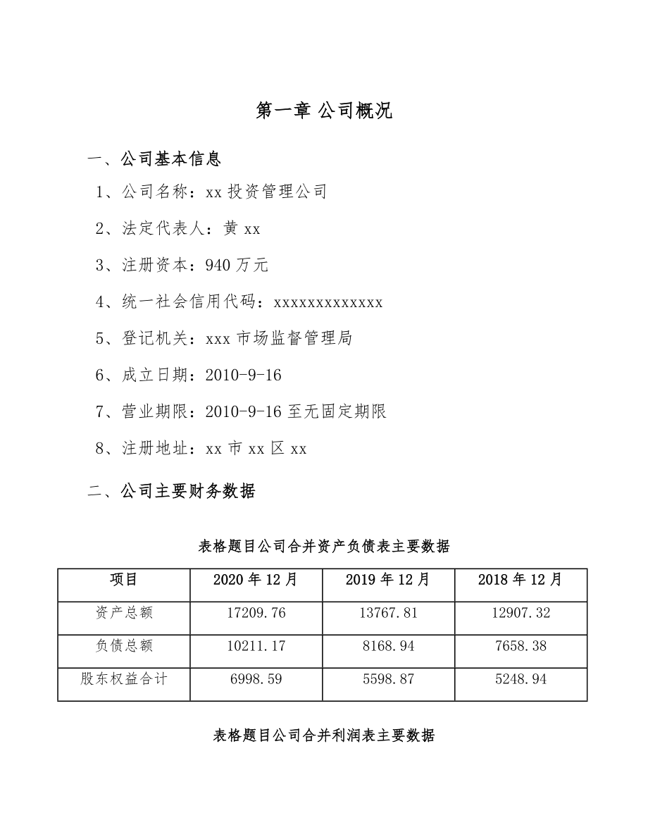 智能无人飞行器制造公司企业管理制度（范文）_第4页