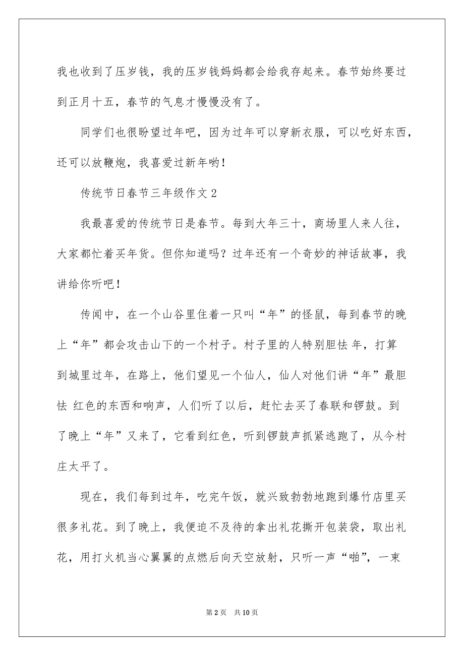 传统节日春节三年级作文（精选10篇）_第2页